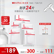 薇諾娜極潤保濕嘭盈精萃面膜4盒補水保濕緊致面部護(hù)膚品化妝品男女