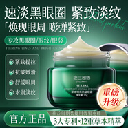 芝蘭密語玻色因抗皺緊致眼霜熬夜黑眼圈眼袋細(xì)紋提拉緊致芝藍(lán)枝藍(lán)蜜宇語 三支裝【告別黑眼圈】