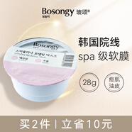 BOSONGY玻頌軟膜補水保濕提亮膚色韓國面膜粉去黑頭泥膜 螺旋藻平衡軟膜【控油祛痘】 28g