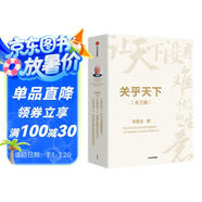 關(guān)乎天下（全三冊）阿里前總裁關(guān)明生作品 中小企業(yè)贏(yíng)的秘訣 策略與領(lǐng)袖力的要訣 創(chuàng  )業(yè)者從起步到成功的關(guān)鍵 中小企業(yè)管理 寫(xiě)給新世代創(chuàng  )業(yè)者的定心與破局之作