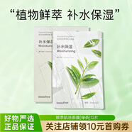 悅詩風(fēng)吟（Innisfree）綠茶積雪草面膜視黃醇凈痘貼火山巖泥膜控油緊致補(bǔ)水保濕臨期清倉 臨期盒損-2025年10月面膜綠茶22