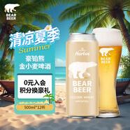 豪鉑熊金小麥白啤酒500ml*12聽 德國進(jìn)口