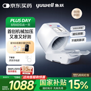 魚(yú)躍（Yuwell）臂筒式全自動(dòng)電子血壓計YE698家用血壓儀醫用高精準老人房顫語(yǔ)音