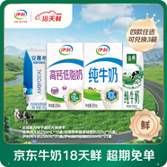 伊利【18天新鮮直達(dá)】電子兌換卡 可兌換3次 可轉(zhuǎn)贈禮品卡