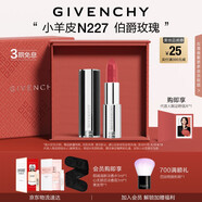 紀(jì)梵希（Givenchy）【代言人同款】小羊皮N227伯爵玫瑰色口紅唇膏送閨蜜生日禮物女生