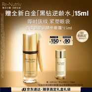雅詩(shī)蘭黛白金黑鉆眼精華15ml護膚品套裝化妝品禮盒淡紋生日禮物效期27年1
