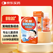 【兒童退燒藥結合物理降溫】美林布洛芬混懸液120ml微粒+美林醫用退熱貼10片嬰幼兒感冒藥止痛兒科用藥