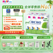 喜寶（HiPP）【官方授權(quán)店】德國版喜寶BIO有機嬰幼兒配方奶粉 原罐進(jìn)口 3段3罐裝(10-12月)效期至26-07