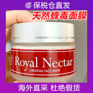 ROYAL NECTAR【官方】澳洲新西蘭Royal nectar皇家蜂毒面膜抗衰老 100g 2盒