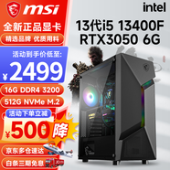 微星 i5 12400F/13400F/RTX3060/4060/5060Ti黑神話悟空游戲主機(jī)電腦臺(tái)式機(jī)組裝電腦主機(jī)DIY整機(jī) 配置三i5 13400F丨512G丨RTX3050