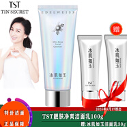 TST冰肌如玉潔面乳洗面奶深層清潔/ 靚膚凈爽潔面乳 100g