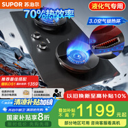 蘇泊爾（SUPOR）燃?xì)庠蠲簹庠罹唠p灶[家電國家補貼至高20%]5.2KW猛火70%熱效率嵌入式防爆 液化氣DF23