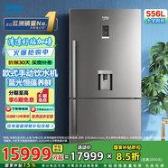 倍科（BEKO）541兩門冰箱二門風(fēng)冷無霜帶飲水吧 家用大容量 藍(lán)光恒蘊(yùn)養(yǎng)鮮電冰箱 原裝進(jìn)口CN160220IDX