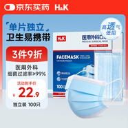 H&K一次性醫(yī)用外科口罩防塵透氣三層防護(hù)細(xì)菌花粉 100只/盒 獨(dú)立包裝