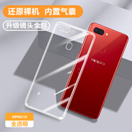 OPPO原裝OPPO手機(jī)殼R15夢(mèng)境版標(biāo)準(zhǔn)版硅膠套防摔軟薄透明適用oppoR15X老人用男女款 【全透明】單殼 OPPO R15 標(biāo)準(zhǔn)版