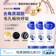 露姬婷（Rosette）果酸面部清潔磨砂膏 溫和去角質(zhì)成人凝膠啫喱 【升級版】藍色清爽型120g*3