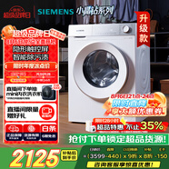 西門子（SIEMENS）小晶鉆智凈版 10公斤滾筒洗衣機(jī)全自動家用 隱形觸控 智能除漬 防過敏 WG52H1U00W 家電國家補(bǔ)貼