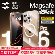 閃魔【官 方 正 品】適用蘋(píng)果16promax手機(jī)殼iphone保護(hù)套Magsafe磁吸超薄防摔全包透明款