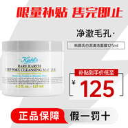 科顏氏（Kiehl's）白泥清潔面膜 亞馬遜泥膜去黑頭粉刺凈化毛孔平滑肌膚送禮 白泥面膜 125ml