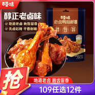 百草味老鹵鴨翅根老鹵味150g/約5包 休閑零食小吃解饞即食熟食鴨肉夜宵