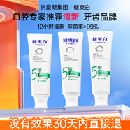 健爽白納愛(ài)斯健爽白專(zhuān)效清新牙膏防蛀固齒清新口氣含氟健康牙齦抑菌牙膏 支 【專(zhuān)效清新】120g*1支