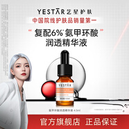 藝星護膚 氨甲環(huán)酸潤透精華液4.5ml 煙酰胺 傳明酸精華液面部保濕