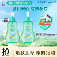 六神驅(qū)蚊噴霧防基孔肯雅熱漢草花露水160ml*2 兒童防蚊液防蚊水