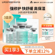 麗普司肽（lipostides）立體修護凍干精華液修護肌底脆弱膚質(zhì)收縮毛孔3盒 七夕禮物