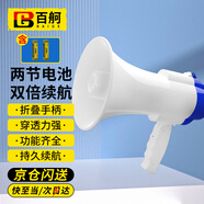 百舸 喇叭擴(kuò)音器喊話器 手持手提式叫賣器 錄音揚(yáng)聲器可折疊 藍(lán)白【2節(jié)電池】