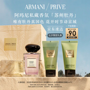 阿瑪尼蘇州牡丹50ml 男女中性清新香水禮盒 禮盒紀(jì)念日生日禮物女