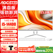 AOC一體機(jī)電腦【國(guó)家補(bǔ)貼20%】14代高配企業(yè)商用辦公游戲家用學(xué)習(xí)23.8英寸壁掛企業(yè)DeepSeek商務(wù)AI 14代酷睿i5-14400 16G 512高速固態(tài)