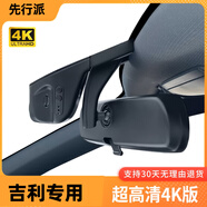 先行派吉利行車記錄儀免走線星越L博越星瑞帝豪繽越熊貓高清專車專用 【前后雙鏡頭】2K+1080P+帶64G內(nèi)存卡