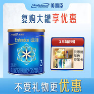 美贊臣官方店【會(huì)員專享】嬰幼兒兒童寶寶奶粉 【會(huì)員專享價(jià)】藍(lán)臻3段300g