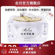 美姬【官方】美姬百草凈膚霜祛痘膏祛痘痘青春痘粉刺淡化痘印痘痕修護 男女40g