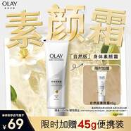OLAY身體素顏霜135g 自然版 玉蘭油身體乳保濕滋潤