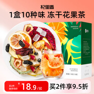 杞里香 水果茶100g (10袋) 10種口味花果茶 凍干水果茶養(yǎng)生茶包節(jié)日禮物