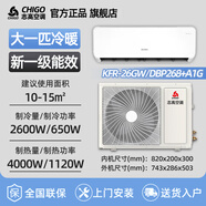 志高空調掛機巨酷省電Pro1.5匹/2P/大1匹一級能效3/5匹空調柜機立式變頻冷暖客廳商鋪以舊換新補貼 大1匹 一級能效 26GW/DBP268+A1G