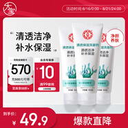 大寶清透保濕洗面奶100g*3 控油潔面乳保濕補(bǔ)水面部護(hù)膚品七夕禮物