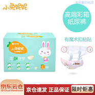 小兔妮妮紙尿褲寶寶干爽新生嬰兒尿不濕 【高端-彩箱裝】紙尿褲L88·片