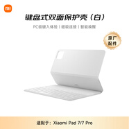 小米(MI) 平板電腦 鍵盤式雙面保護(hù)殼 適配小米平板7/7 Pro系列 白色