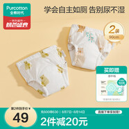 全棉時代嬰兒如廁訓(xùn)練褲寶寶隔尿褲可洗防水2條裝90碼熊熊下午茶+蜂蜜罐