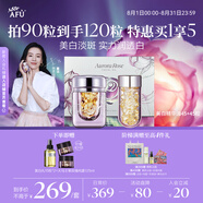 阿芙（AFU）極光玫瑰精華油美白丸90粒淡斑印 送女友禮物