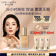 雅詩(shī)蘭黛DW持妝粉底液62#自然偏白(2C0)30ml遮瑕持久化妝品禮盒生日禮物