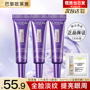 歐萊雅紫熨斗全臉淡紋眼霜女化妝品小樣眼袋黑眼圈護(hù)膚品第二代玻尿酸 新款玻色因眼霜4件套