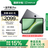 一加平板 Pro【國家補貼15%平板】12.1英寸平板電腦 8GB+128GB 深空灰 辦公游戲?qū)W習(xí)OPPO平板