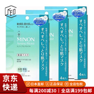 MINON【JD物流 日本直郵】minon蜜濃 氨基酸面膜 敏感肌膚可用滋潤保濕 滋潤面膜22mL×4片*3盒 敏感肌膚