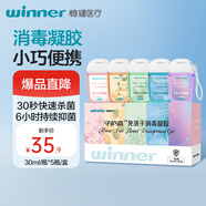 穩(wěn)健免洗手消毒凝膠30ml*5瓶(五種香氛) 70%-80%酒精殺菌消毒便攜款