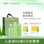 璦露德瑪蘆薈膠植萃精華水150ml+精華乳150g+潔面凝露150g 補(bǔ)水保濕洗面奶