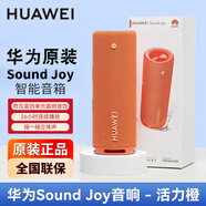 華為（HUAWEI） mini藍牙音箱無線掛繩迷你小音響便攜式戶外居家免提通話低音炮大音量CM510 Sound Joy 1代-智能版-活力橙
