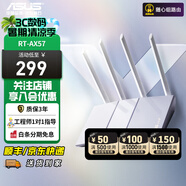 華碩路由器 AX3000雙頻wifi6 RT-AX57雙頻千兆無(wú)線(xiàn)高速路由器 智能WIFI家用低輻射 家用電競穿墻路由器 【手游利器】AX57青春版